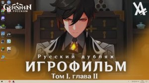 Genshin Impact часть 12 Пляж ойна