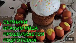 САМВЕЛ АДАМЯН, СЫТНИКИ, КРАСИМ ЯЙЦА, ПРОДОЛЖАЕТСЯ ПОДГОТОВКА..