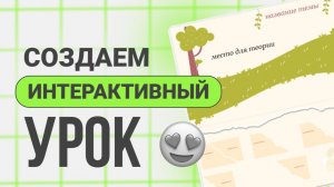 Создаем ИГРОВОЙ урок | репетитору | учителю