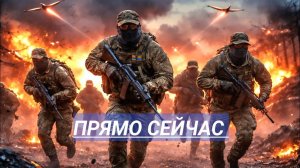 Срочная эвакуация - удар по подразделению. Угроза стране.