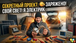 Отключили свет в частном доме? Делаю резервное питание. Генератор или солнечные панели?