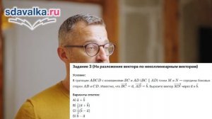 Геометрия 9 класс. Урок 12. Тест 2. Применение векторов. Средняя линия трапеции.