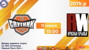 12.04.2026 Спутник - КР.Крыья