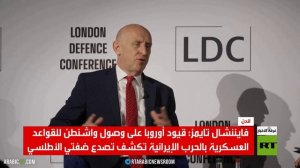 فايننشال تايمز: قيود أوروبا على وصول واشنطن للقواعد العسكرية بالحرب الإيرانية