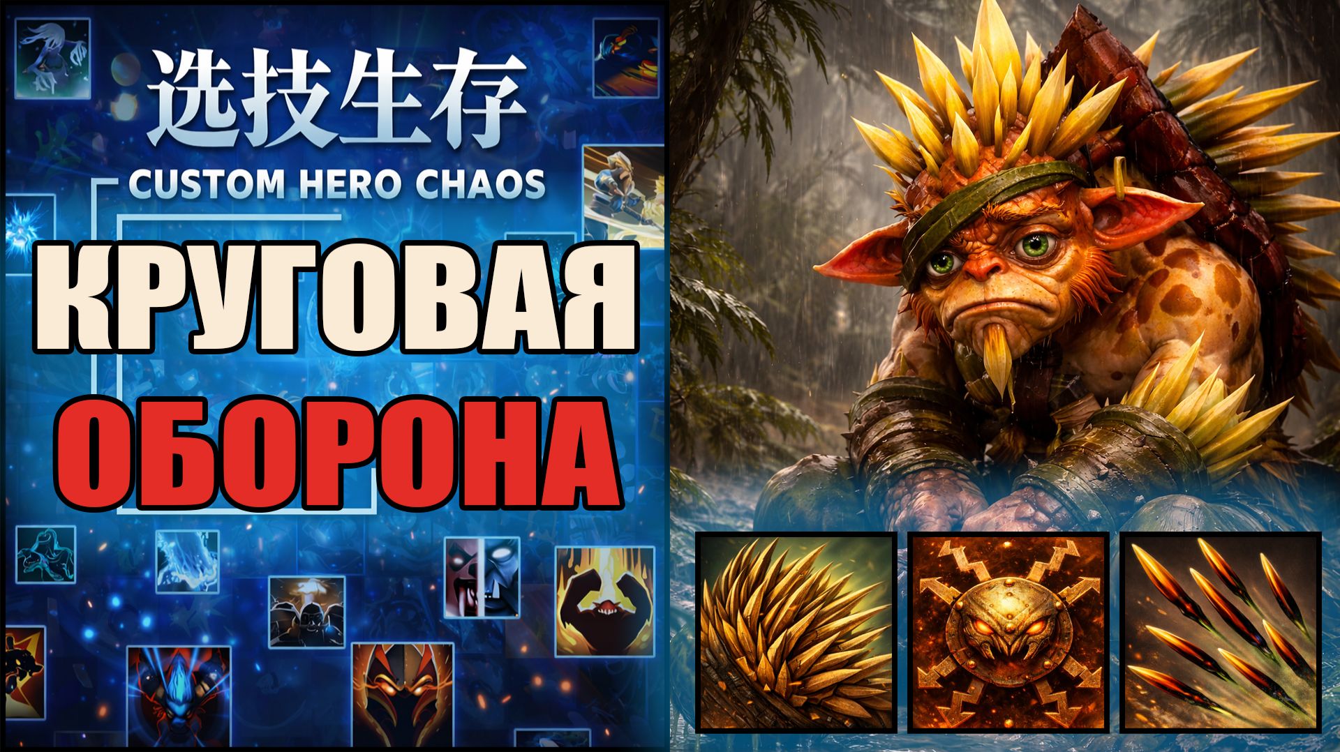 Шанс на победу 1 Custom Hero Chaos