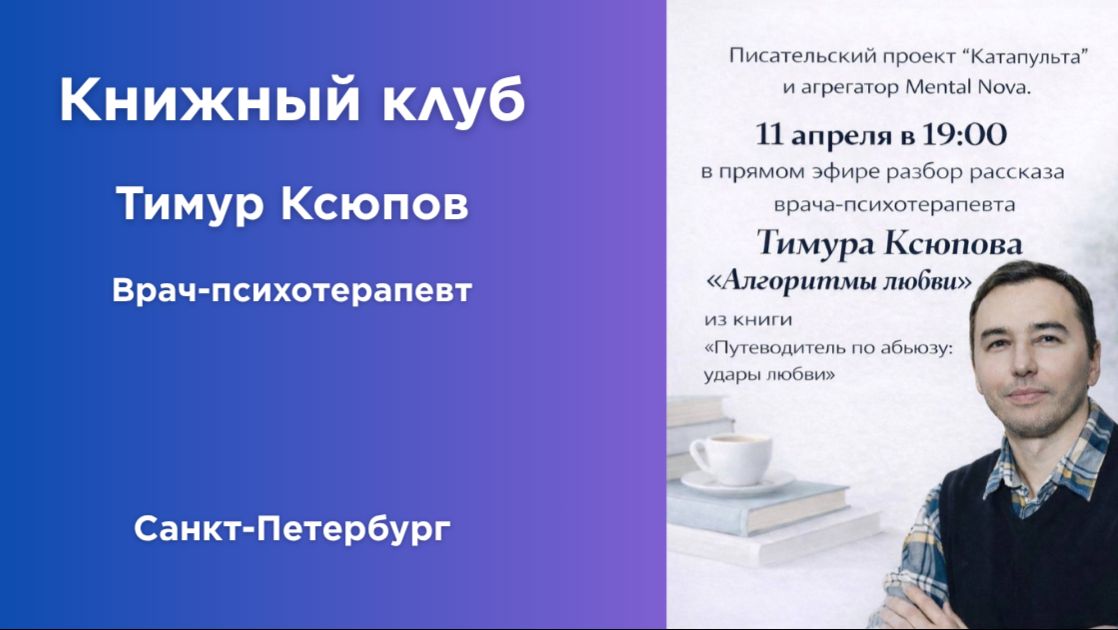 Книжный клуб 12 апреля на онлайн платформе МенталНова