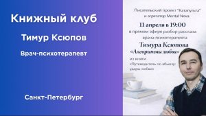 Книжный клуб 12 апреля на онлайн платформе МенталНова