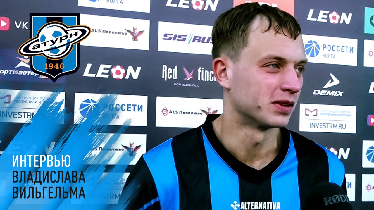 Интервью Владислава Вильгельма