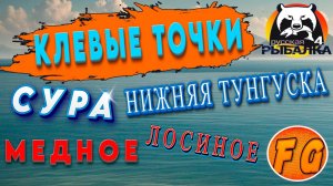 КЛЕВЫЕ ТОЧКИ #4. ФАРМ СЕРЕБРА. РАЗДАЧА ТРОФЕЕВ. РУССКАЯ РЫБАЛКА 4. рр4. Russian Fishing 4