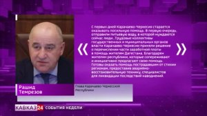 Госслужащие КЧР перечислят часть зарплаты в помощь жителям Дагестана