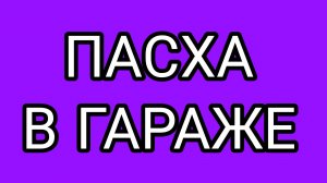 Такого ужаса мы ещё не видели!