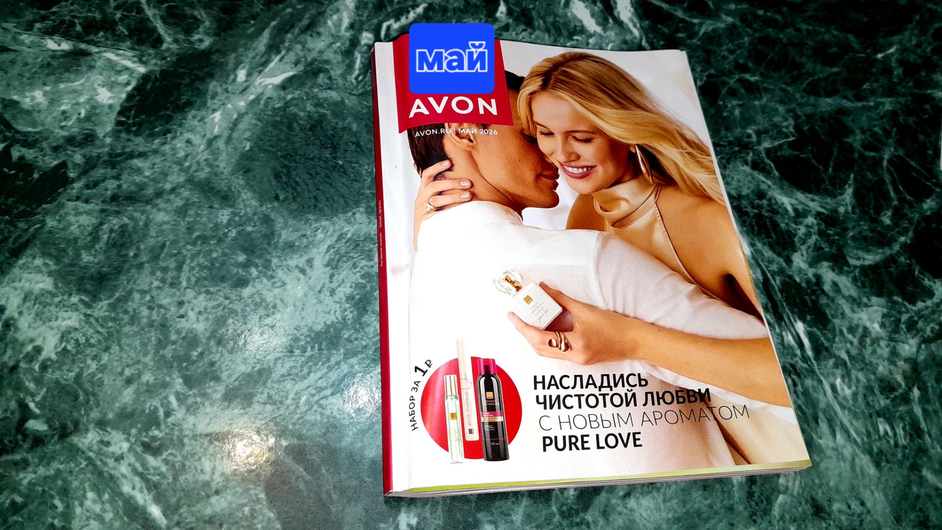 ОБЗОР МАЙСКОГО КАТАЛОГА#A V O N