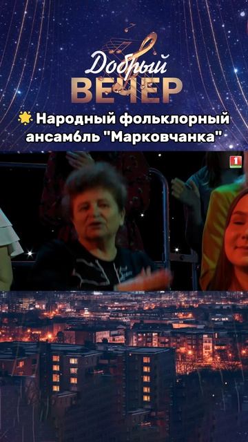 🎶Ах, какие голоса! #хит #песня #музыкальноешоу #добрыйвечер #беларусь1 #песни #музыкальныйканал