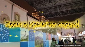 12-04-2026 Едем в Крым на отдых и лечение в г.Судак в ТОК Судак.