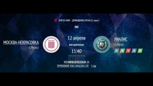 МОСКВА-НЕКРАСОВКА - РЕАЛИС | КОСМИЧЕСКИЙ КУБОК 2026 | 2014/2015 | ДЕТСКАЯ ЛИГА НМЛ