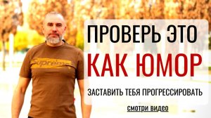 КАК ЮМОР СПАСАЕТ ЖИЗНЬ И ПОЧЕМУ ИГРАТЬ ПОЛЕЗНЕЕ, ЧЕМ СЕРЬЕЗНИЧАТЬ