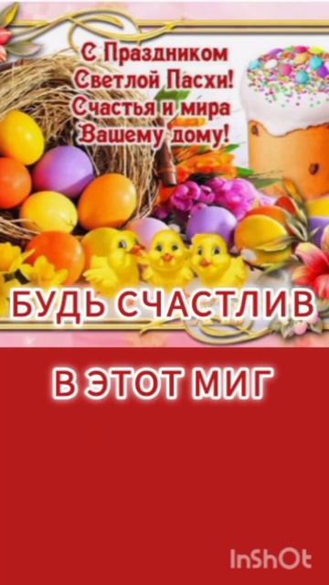 С ПРАЗДНИКОМ 💓 СВЕТЛОЙ ПАСХИ!!! РОДНЫЕ.💓💓💓🥰