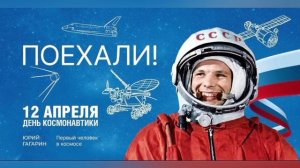 с днём космонавтики 🚀🚀🚀