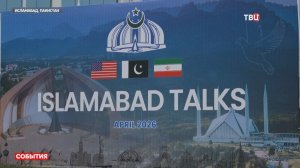 Полный провал: США и Иран не смогли договориться в Исламабаде