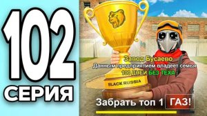 [Крейт]МОНОПОЛИЯ НА БЛЕК РАША #102 - СЕМЬЯ ЗАБРАЛА ТОП 1 на BLACK RUSSIA!