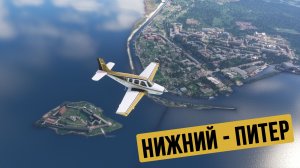 Нижний Новгород - Санкт-Петербург