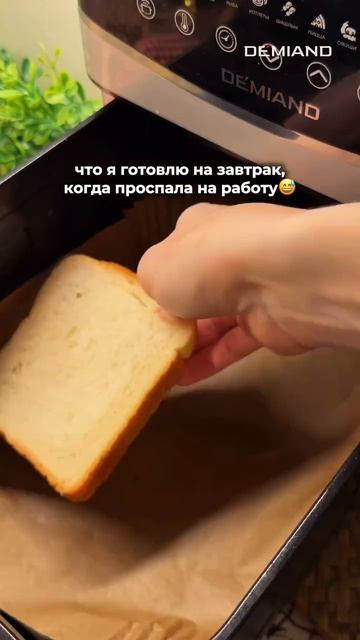 Быстрый завтрак