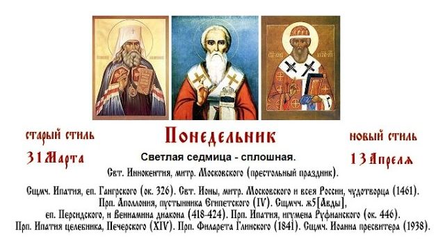 13.04.2026 Свт. Иннокентия, митр. Московского (престольный праздник). Божественная Литургия .