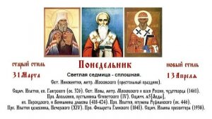 13.04.2026 Свт. Иннокентия, митр. Московского (престольный праздник). Божественная Литургия .