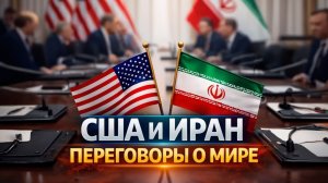 МИР ИЛИ НОВАЯ ВОЙНА США и Иран в Пакистане