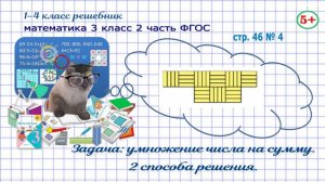 Стр. 46 № 4 математика 3 класс 2 часть составная: умножение числа на сумму ФГОС Моро гдз