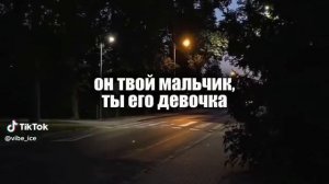 он твой мальчик