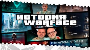 ХАЙМЗОН,ЭЛЕЗ,МОДЫ,СЭД,ОБНОВЛЕНИЯ!ВСЯ ИСТОРИЯ ВАРФЕЙС 2012-2026!МЕТА!PVE,PVP,РМ,ТУРНИРЫ,БП,СОБЫТИЯ!