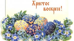 Сильная ПАСХАЛЬНАЯ МОЛИТВА от Всех Бед.