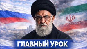 Главный урок Ирана почему России срочно нужен перенос столицы