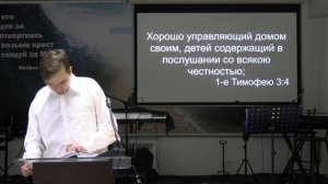 Георгий Четаев - 1-е Послание к Тимофею 3-4 главы 11.04.2026