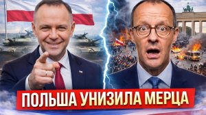ЭТО КОНЕЦ ЕС? ПОЛЬША БЬЁТ ПО ГЕРМАНИИ