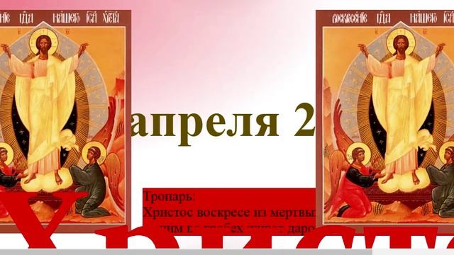 Поздравление "Христос Воскресе" с аудио 2