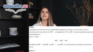 Геометрия 9 класс. Урок 1. Тест 2. Тригонометрические функции углов от 0° до 180°.