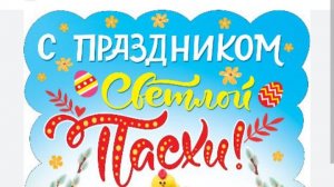 Христос Воскресе, радость моя🙏🙏🙏