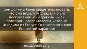 13 апреля 2026. Образец святости. Иисус — величайшее имя | Адвентисты