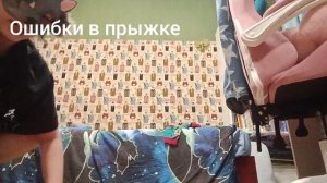 ГЛАВНЫЕ ОШИБКИ КВАДРОБИКИ