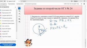 5. Задание 24. Геометрия. ОГЭ