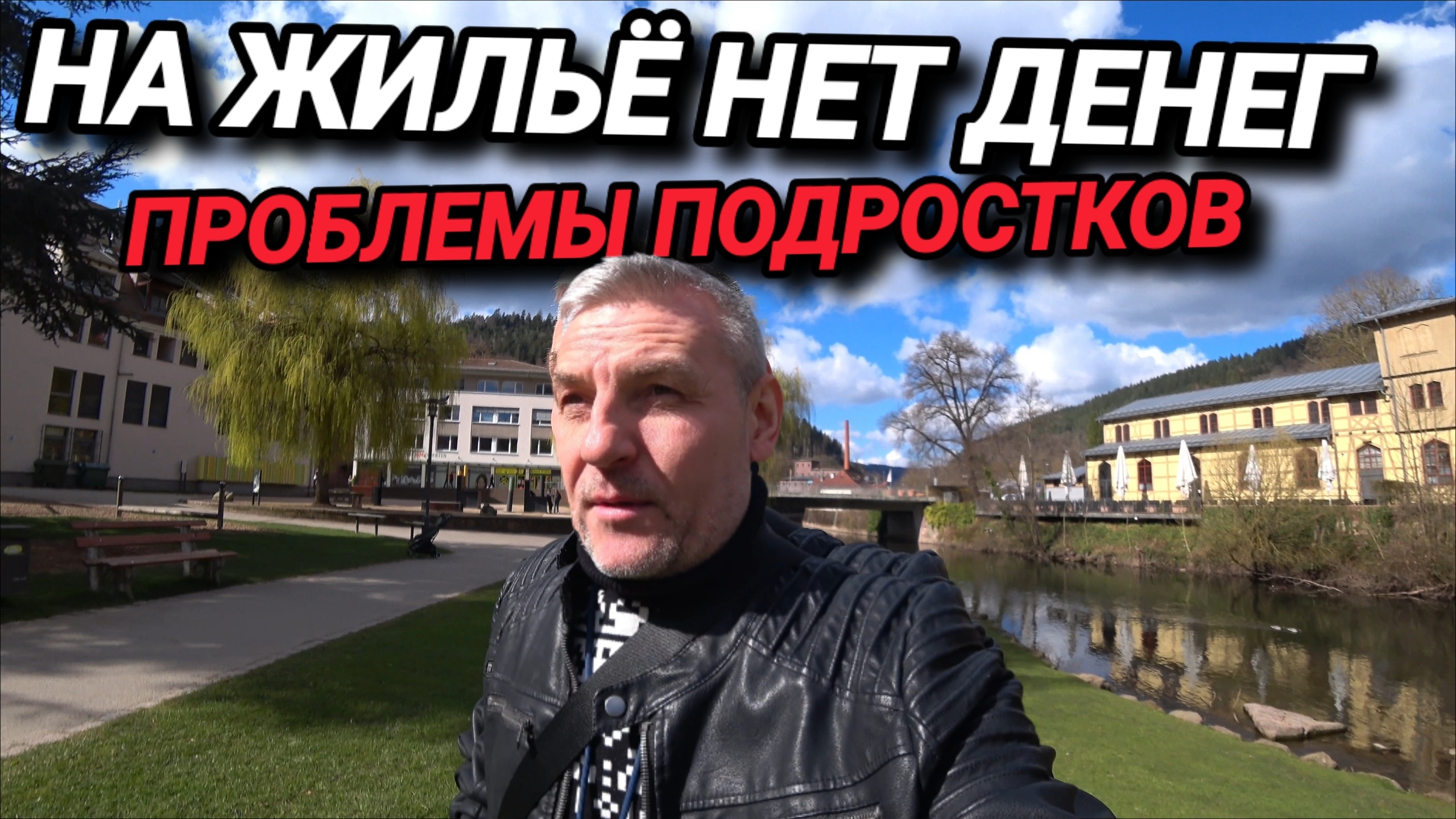 НЕТ ДЕНЕГ НА ЖИЛЬЁ.  ПРОБЛЕМЫ ПОДРОСТКОВ.  ЗА ХАЛЯВОЙ В МАГАЗИН.