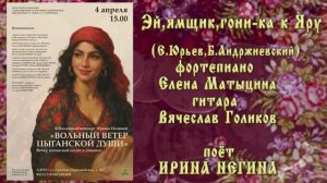 "Эй, ямщик, гони-ка к Яру" (Е.Юрьев,Б.Андржиевский) - поёт Ирина НЕГИНА