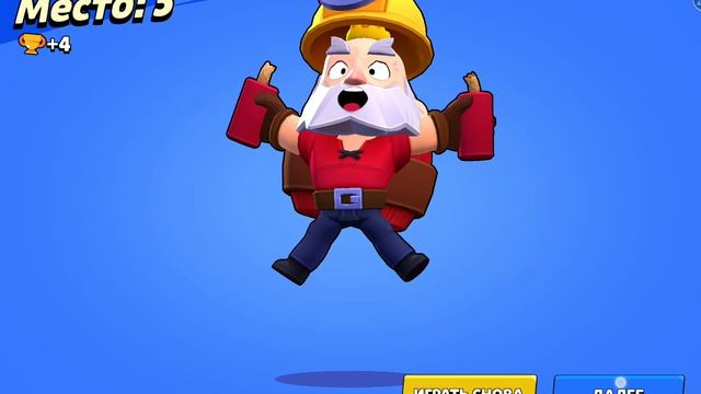 играю в brawl stars