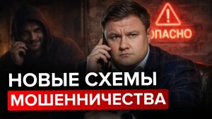 В 2026 вас обманут НЕ ЧЕРЕЗ ЗВОНОК… / НОВАЯ схема мошенников, от которой НЕ СПАСТИСЬ!