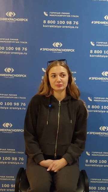 Отзыв о лазерной коррекции зрения в клинике "Зрение Красноярск", 88001009876