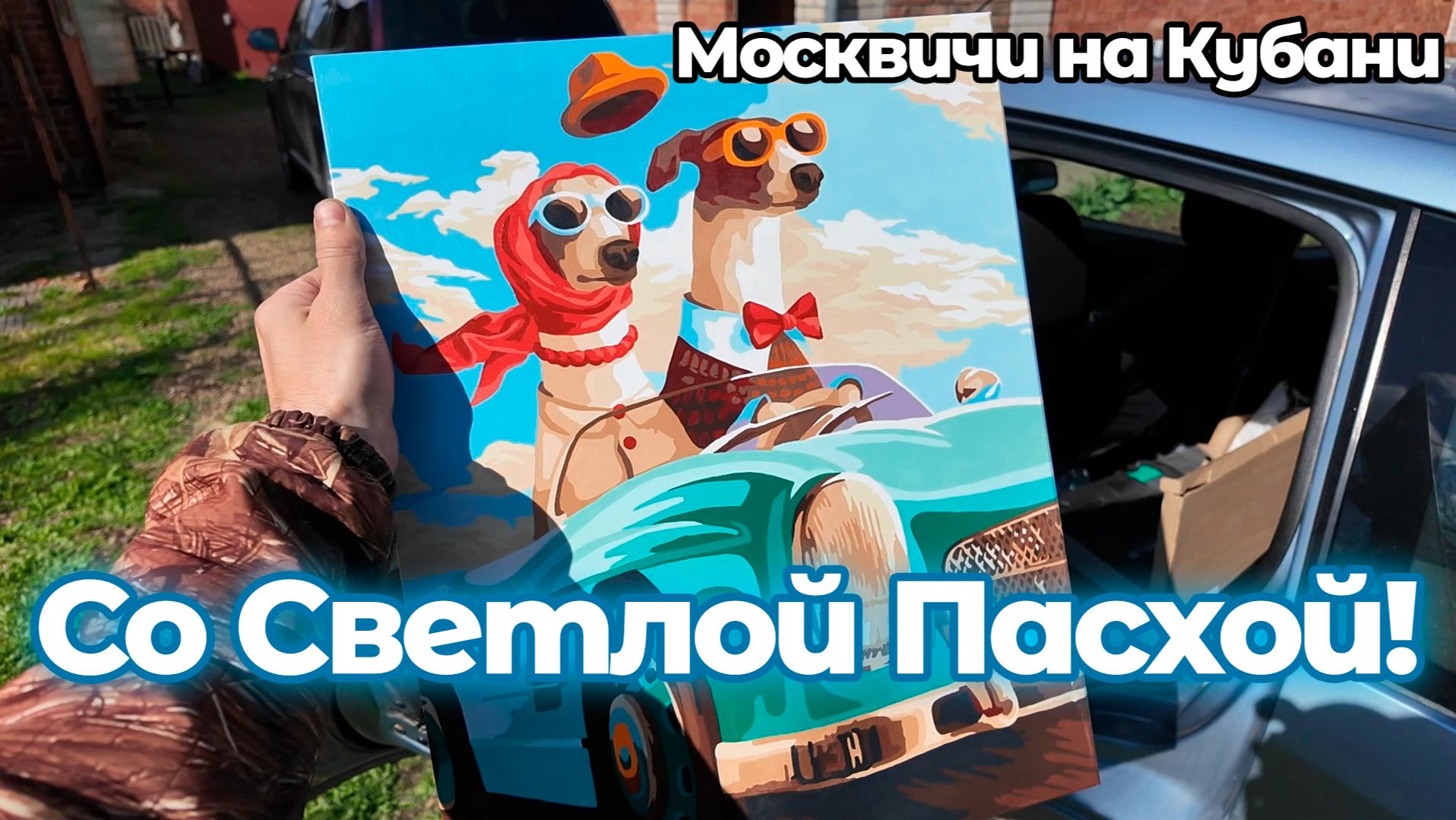 Ездим на капельницы в Ейск! Ремонт техники! Подарки! Со светлым денем Пасхи!