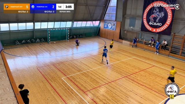 Обзор. Северный округ - Поморье U16 (11-04-2026) 8:4