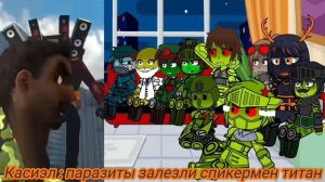 реакция персонажей Геранд на скибидисты туалет (24/38 серия 2 часть)